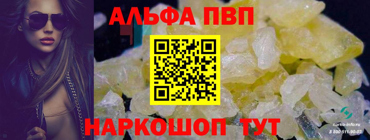 Альфа ПВП  А ПВП кристаллы  Вход с VPN  APVP мука  Саки 