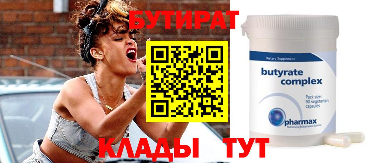 БУТИРАТ GHB  Вход с VPN  Саки 