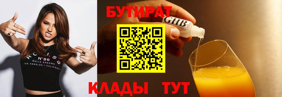 БУТИРАТ оксибутират Саки