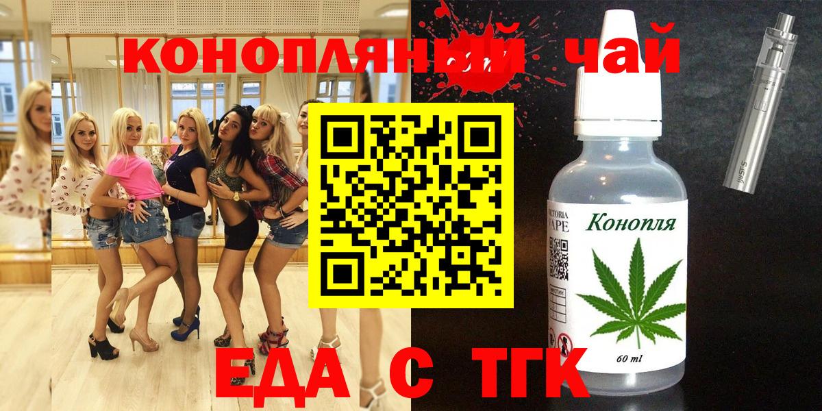 Еда ТГК марихуана Саки