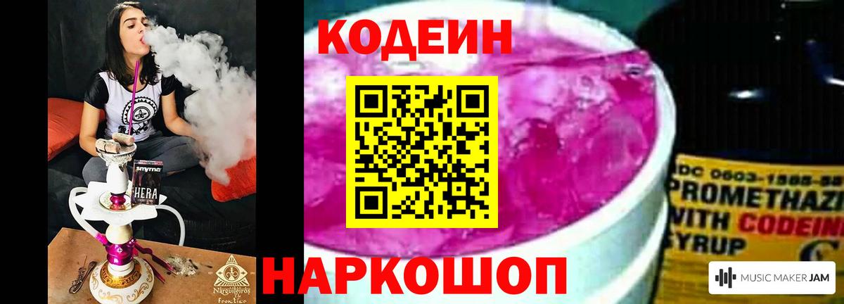 Кодеиновый сироп Lean напиток Lean (лин) Саки