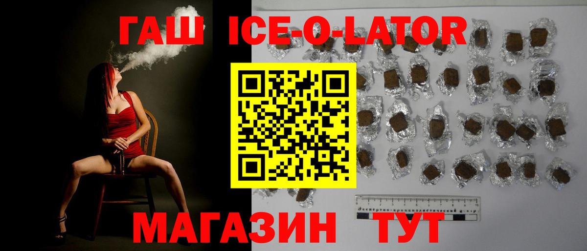 Гашиш ice o lator Саки